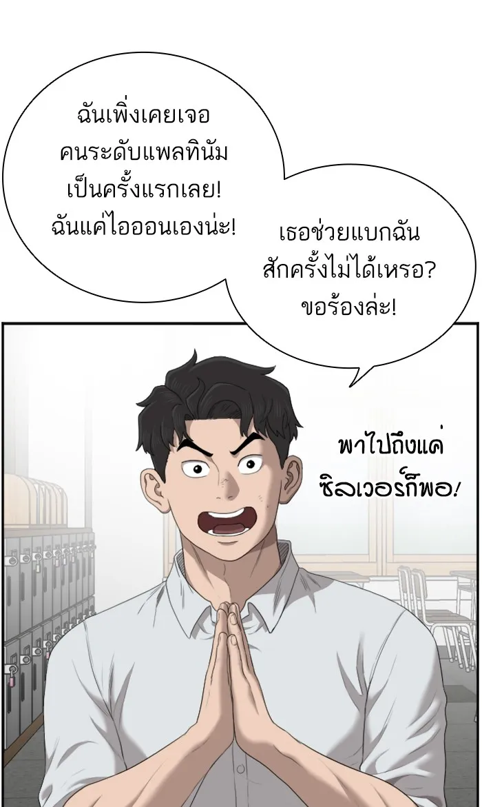 Bad Guy - หน้า 52