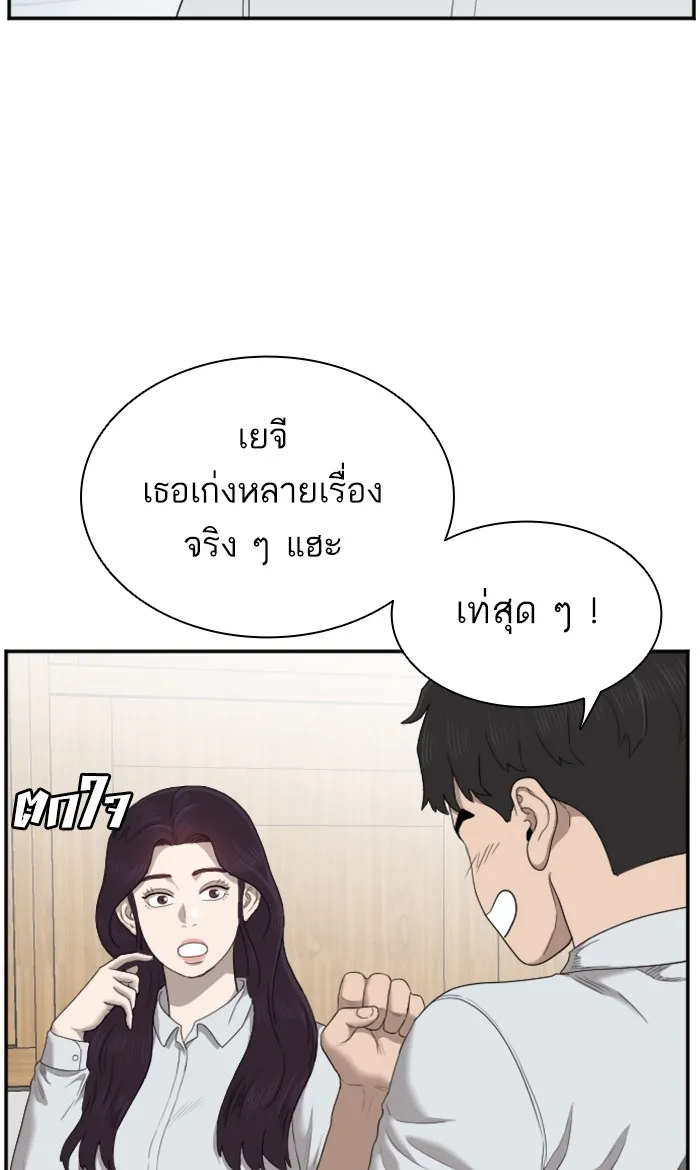 Bad Guy - หน้า 55