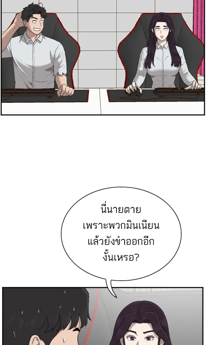 Bad Guy - หน้า 74