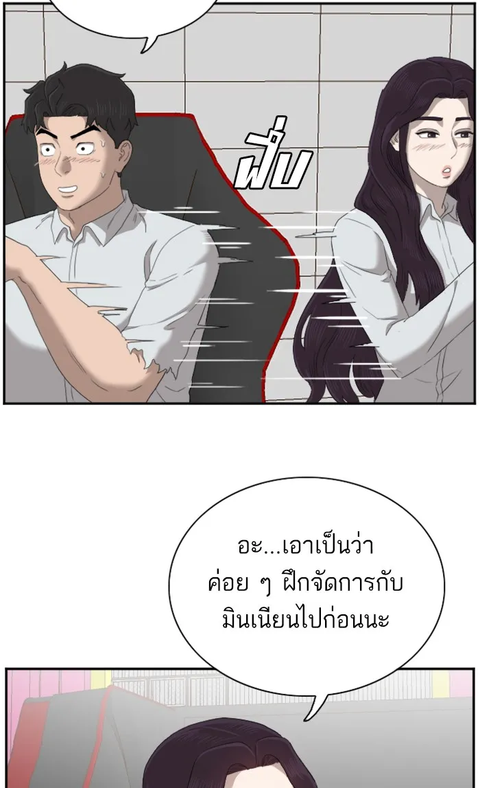 Bad Guy - หน้า 82