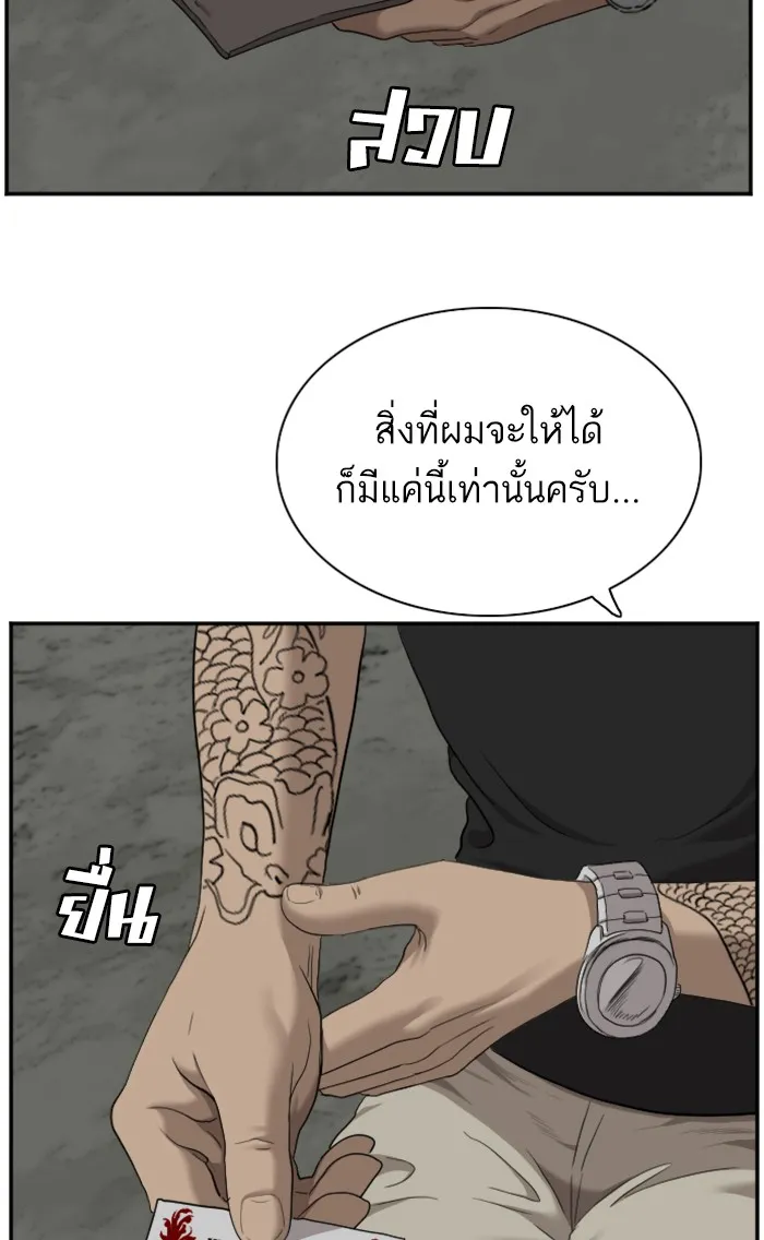 Bad Guy - หน้า 100