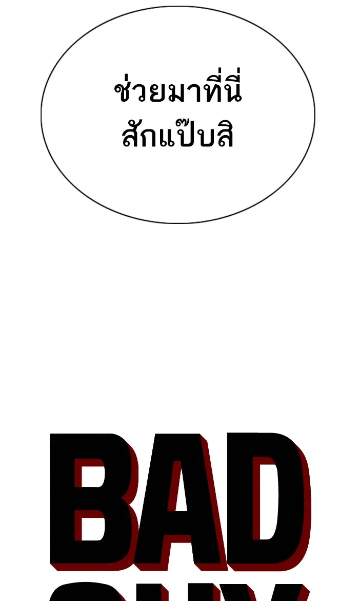 Bad Guy - หน้า 3