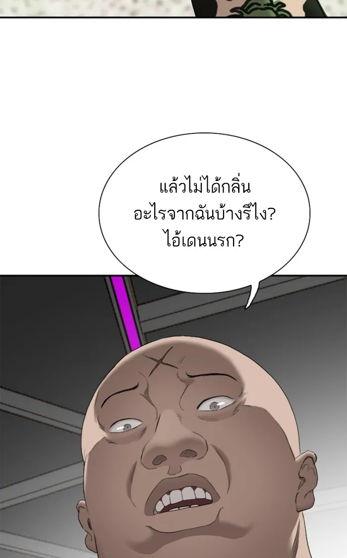 Bad Guy - หน้า 36