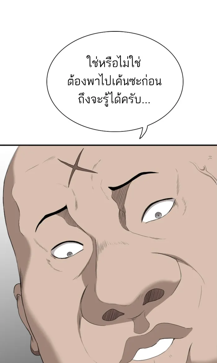 Bad Guy - หน้า 52