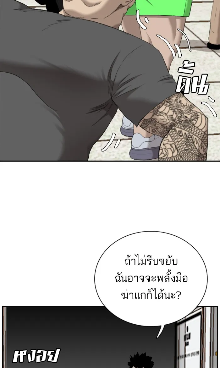 Bad Guy - หน้า 60