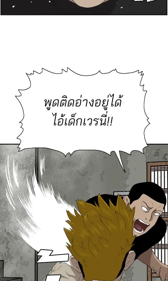 Bad Guy - หน้า 79