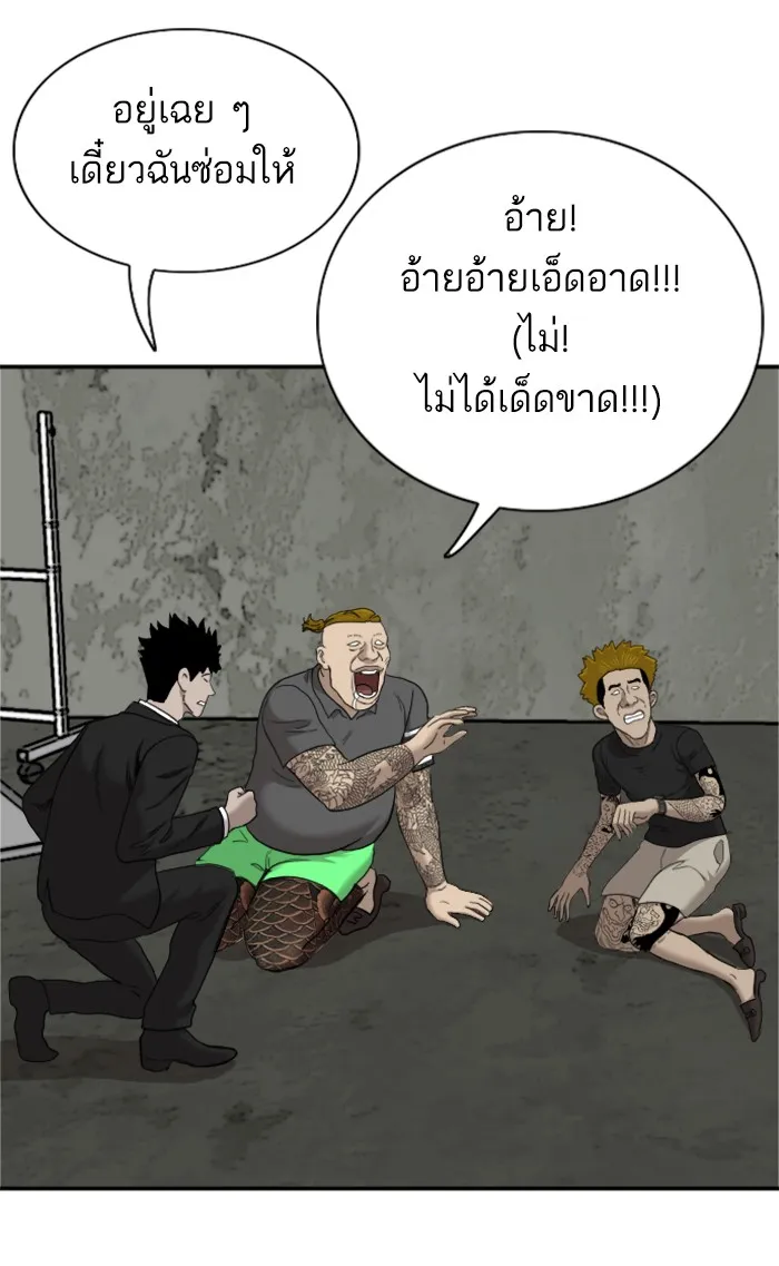 Bad Guy - หน้า 92