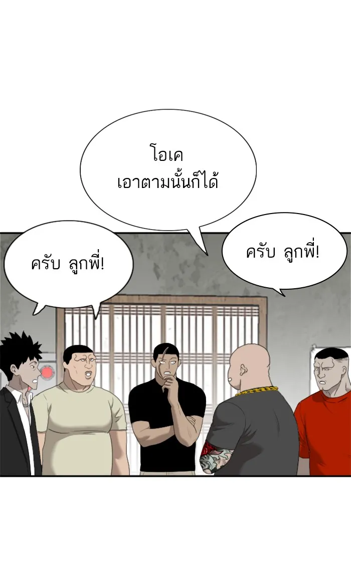 Bad Guy - หน้า 12