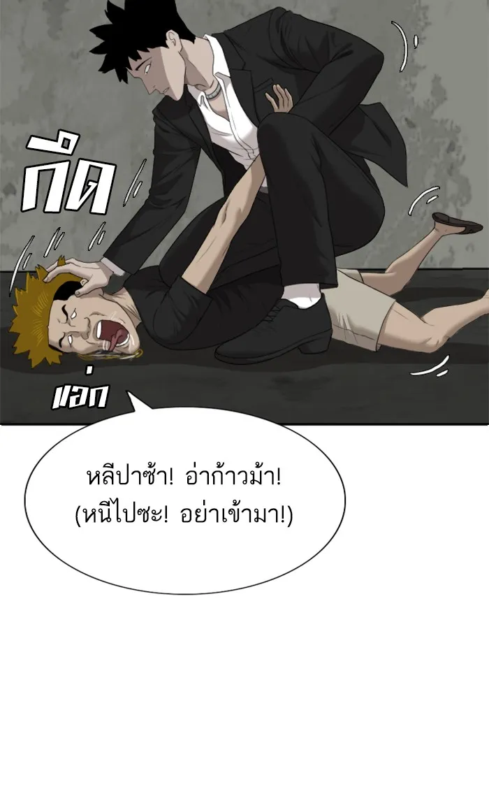 Bad Guy - หน้า 24