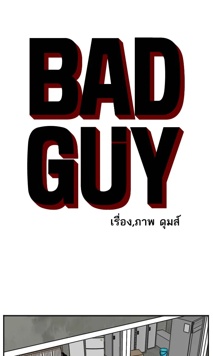 Bad Guy - หน้า 3