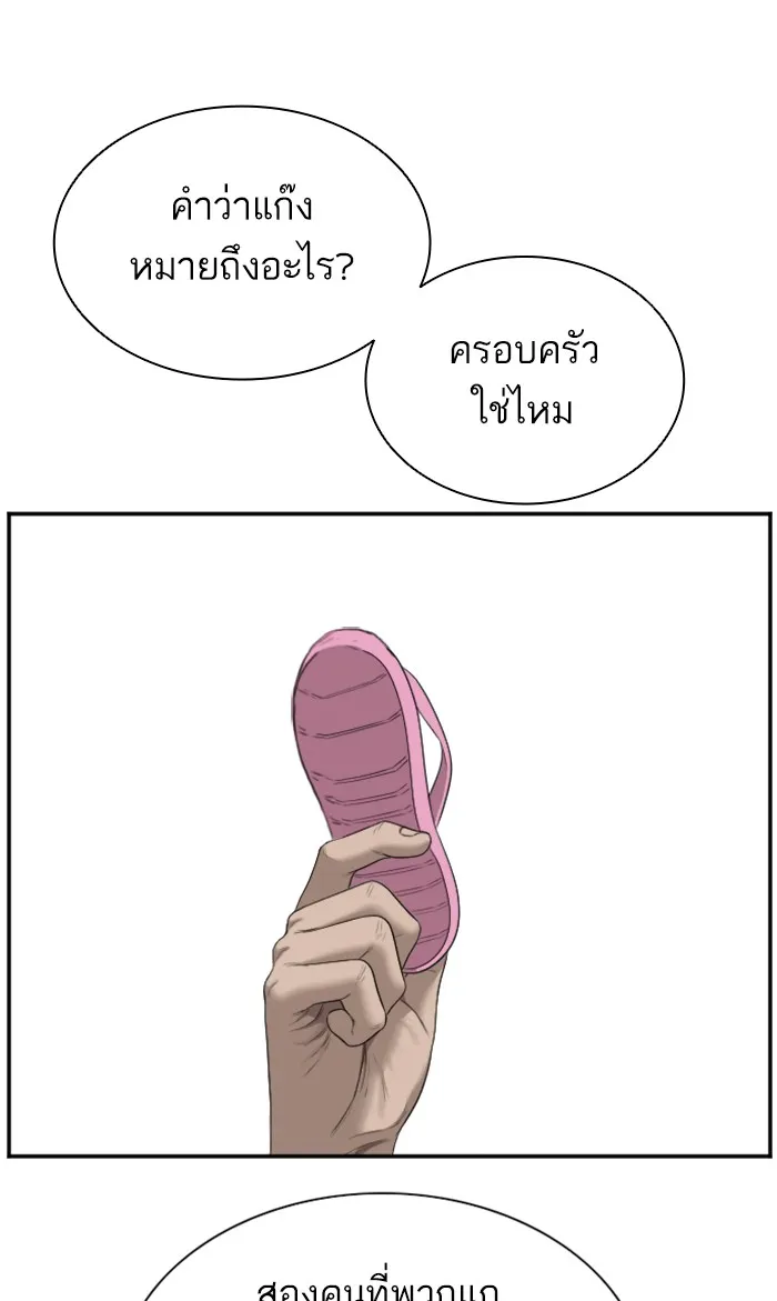 Bad Guy - หน้า 49