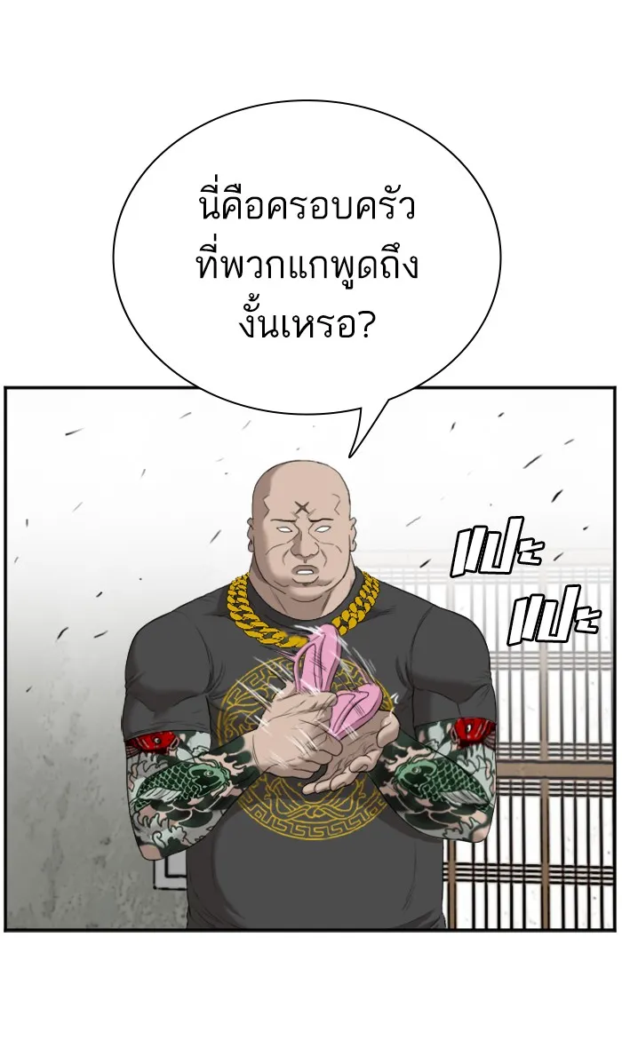 Bad Guy - หน้า 51