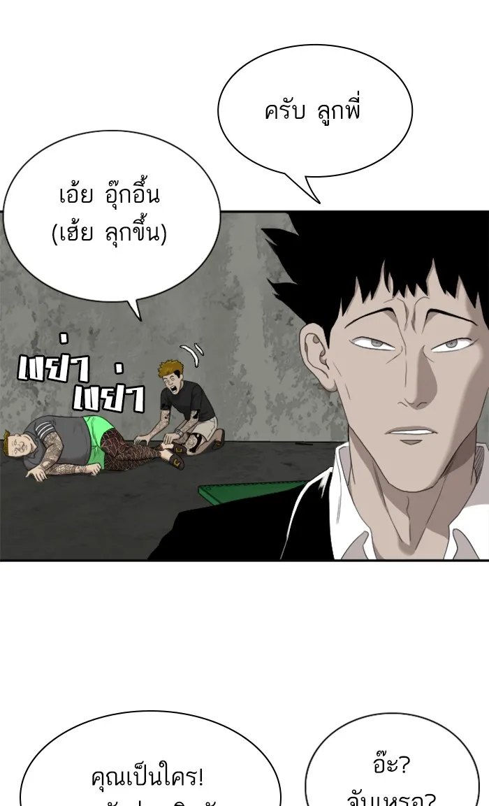 Bad Guy - หน้า 53