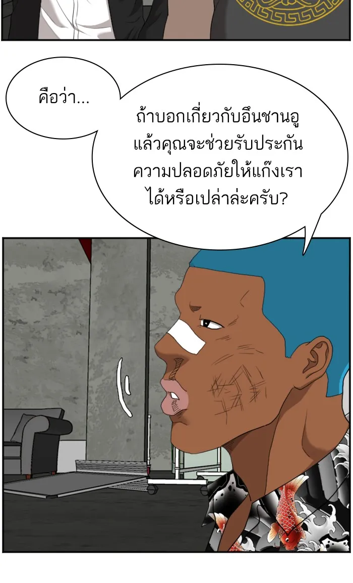 Bad Guy - หน้า 61