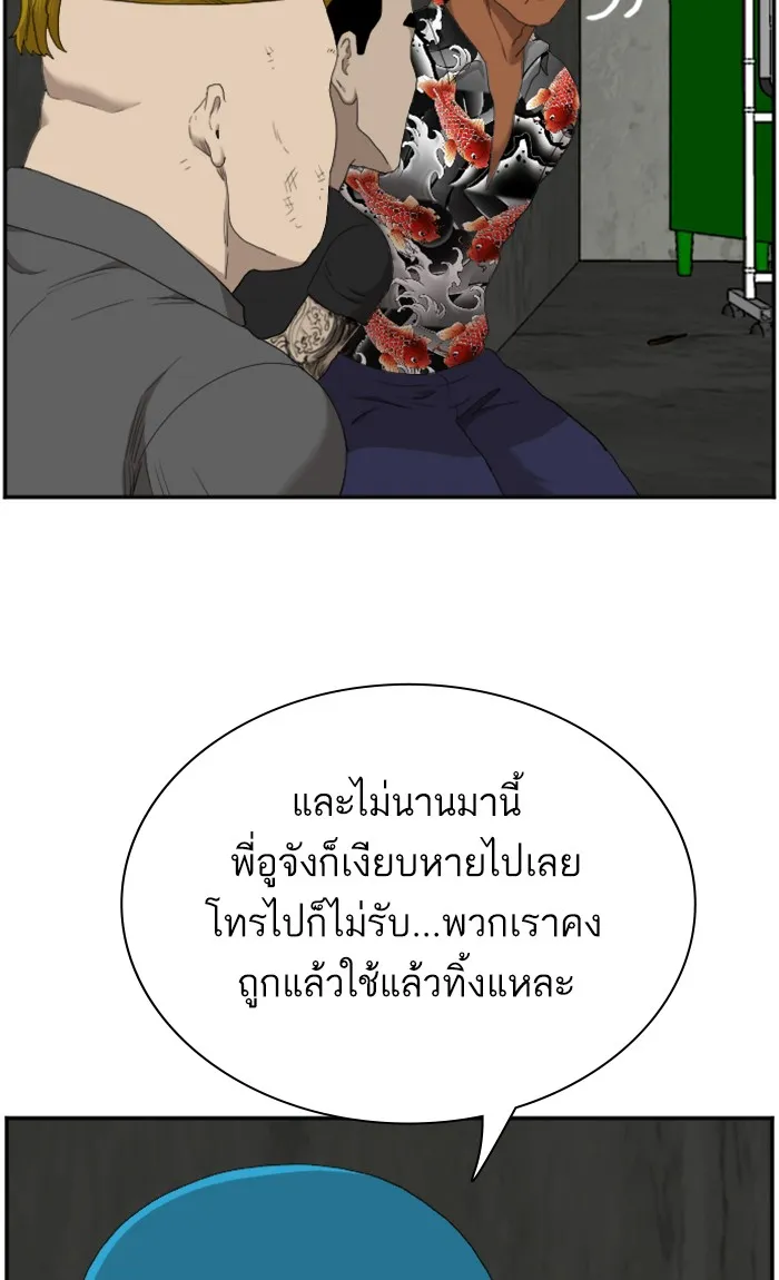 Bad Guy - หน้า 72