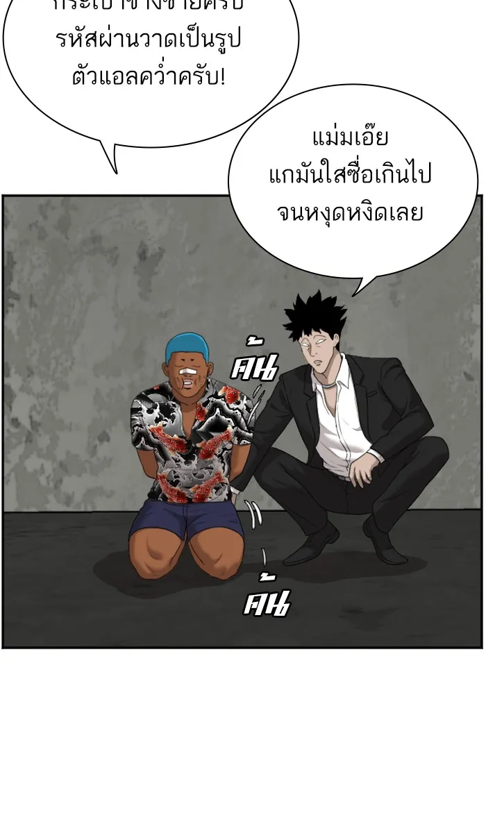 Bad Guy - หน้า 79