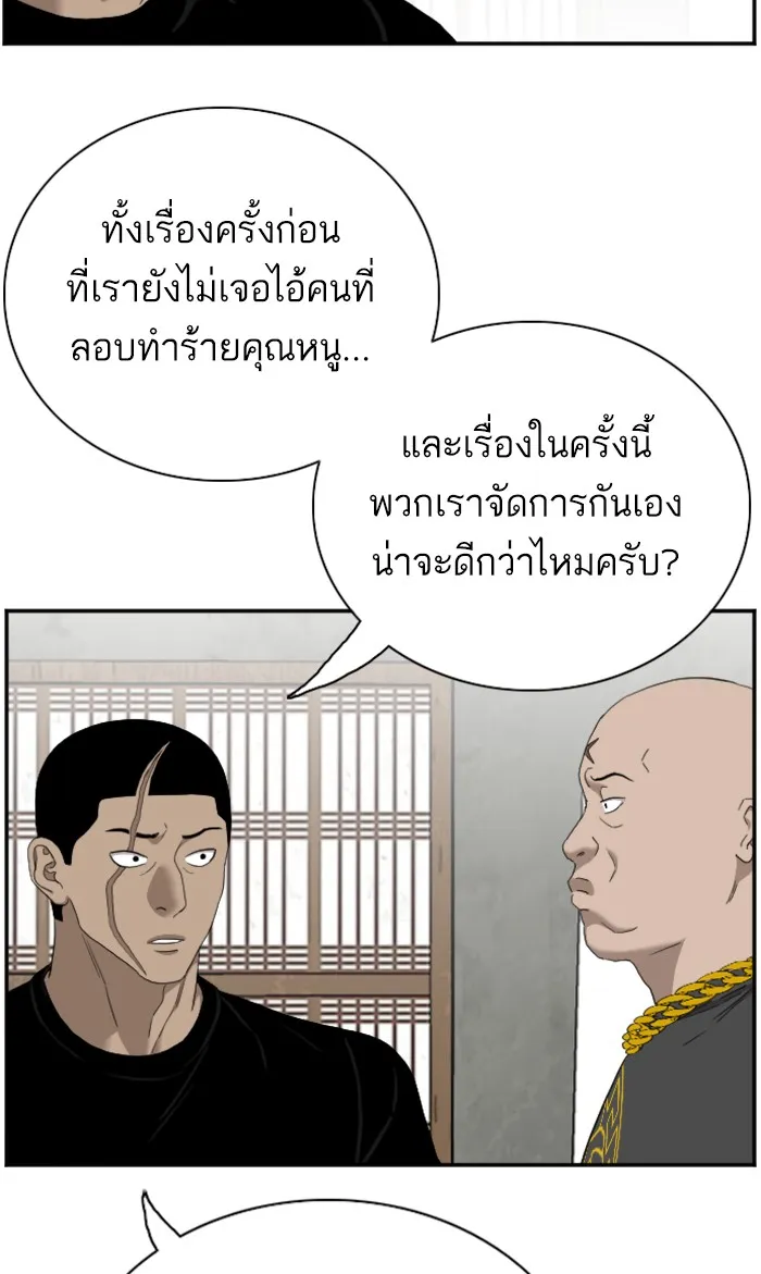 Bad Guy - หน้า 8