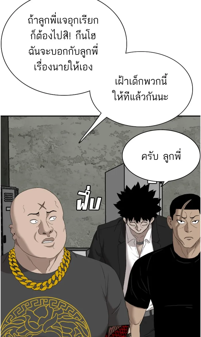 Bad Guy - หน้า 86