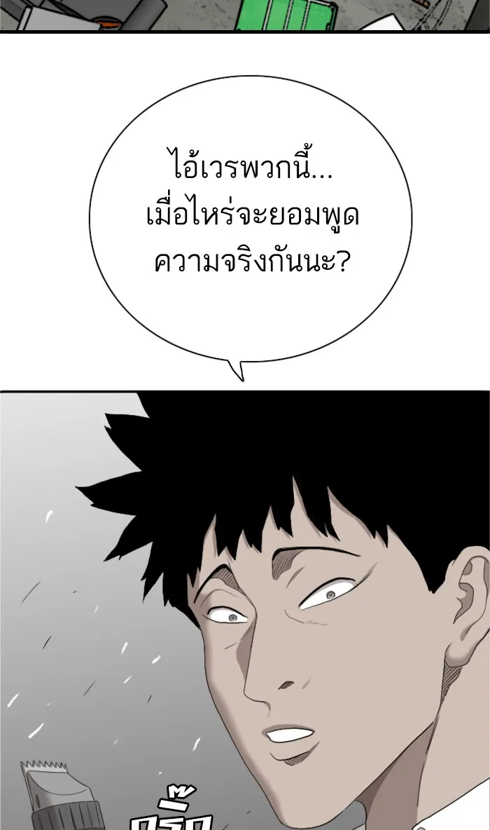 Bad Guy - หน้า 1