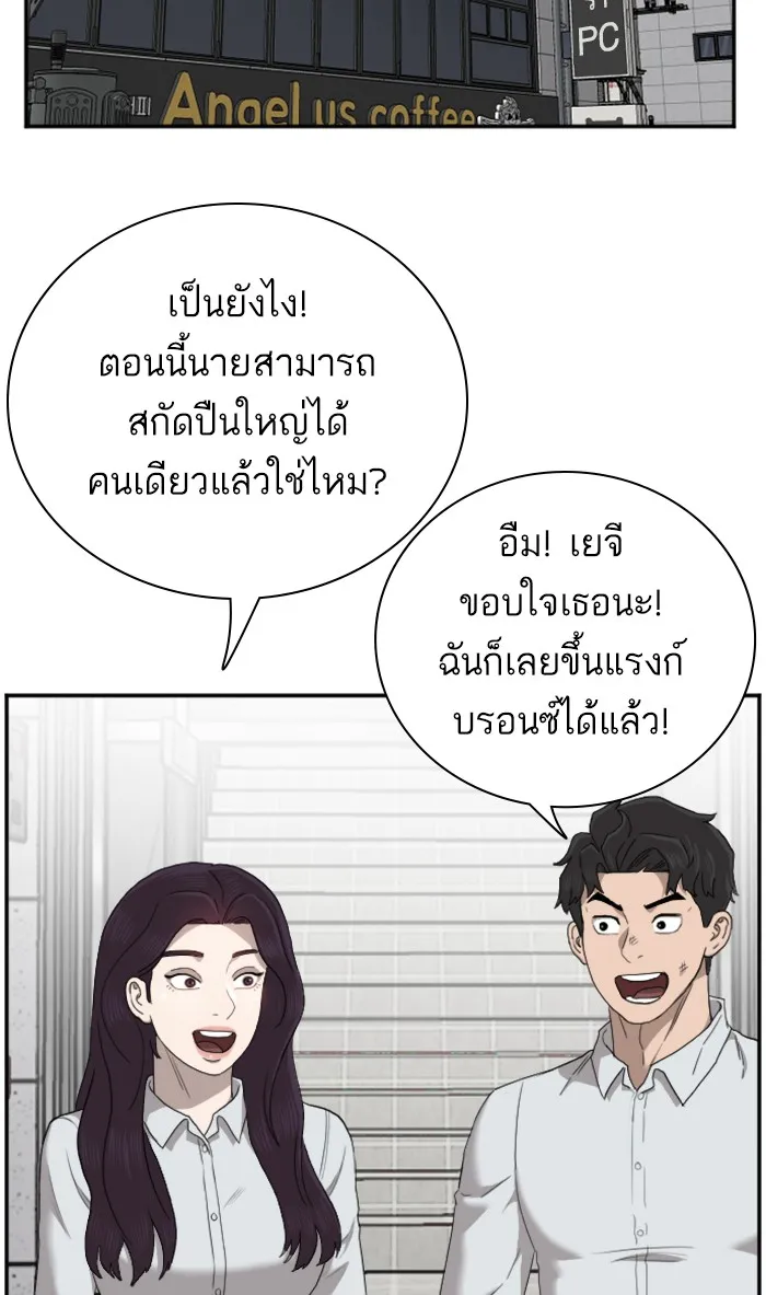 Bad Guy - หน้า 10