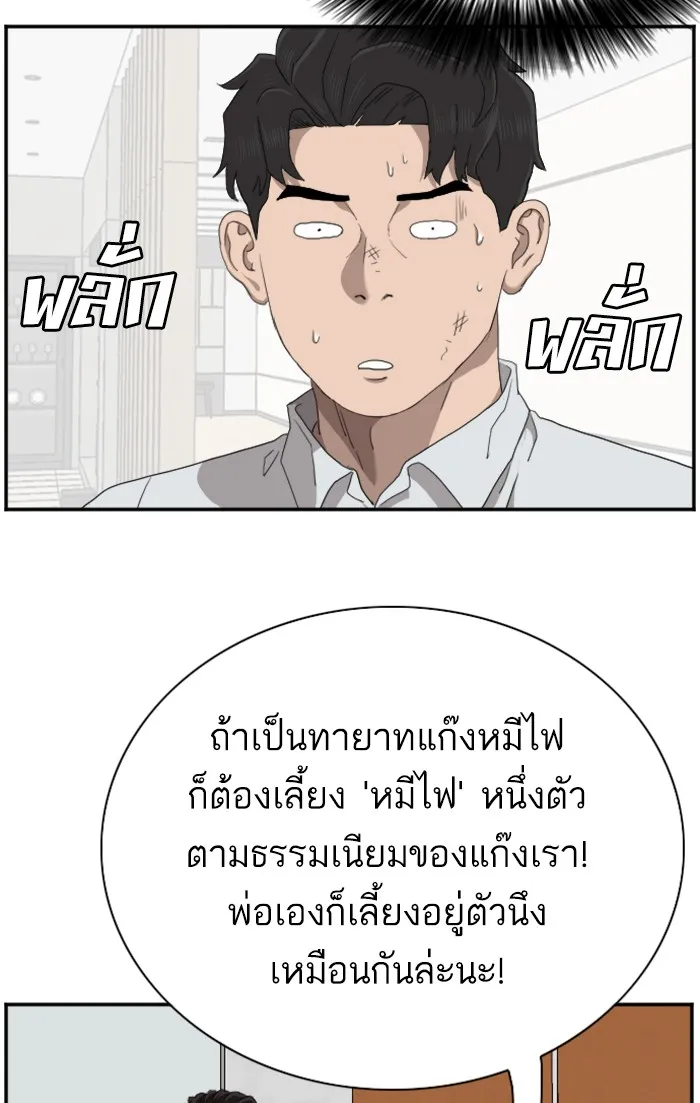 Bad Guy - หน้า 108