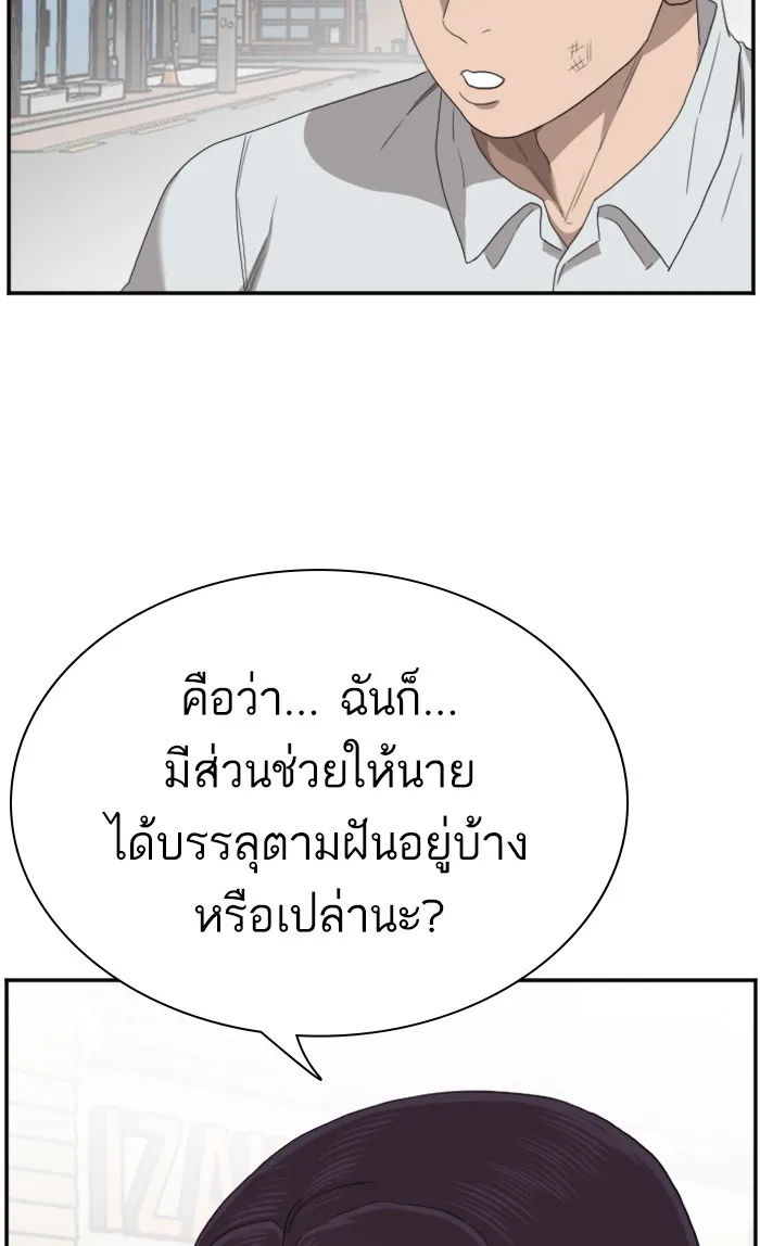 Bad Guy - หน้า 38