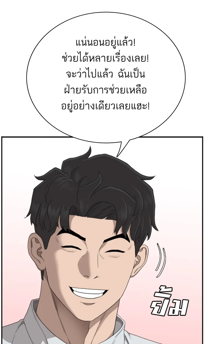 Bad Guy - หน้า 40