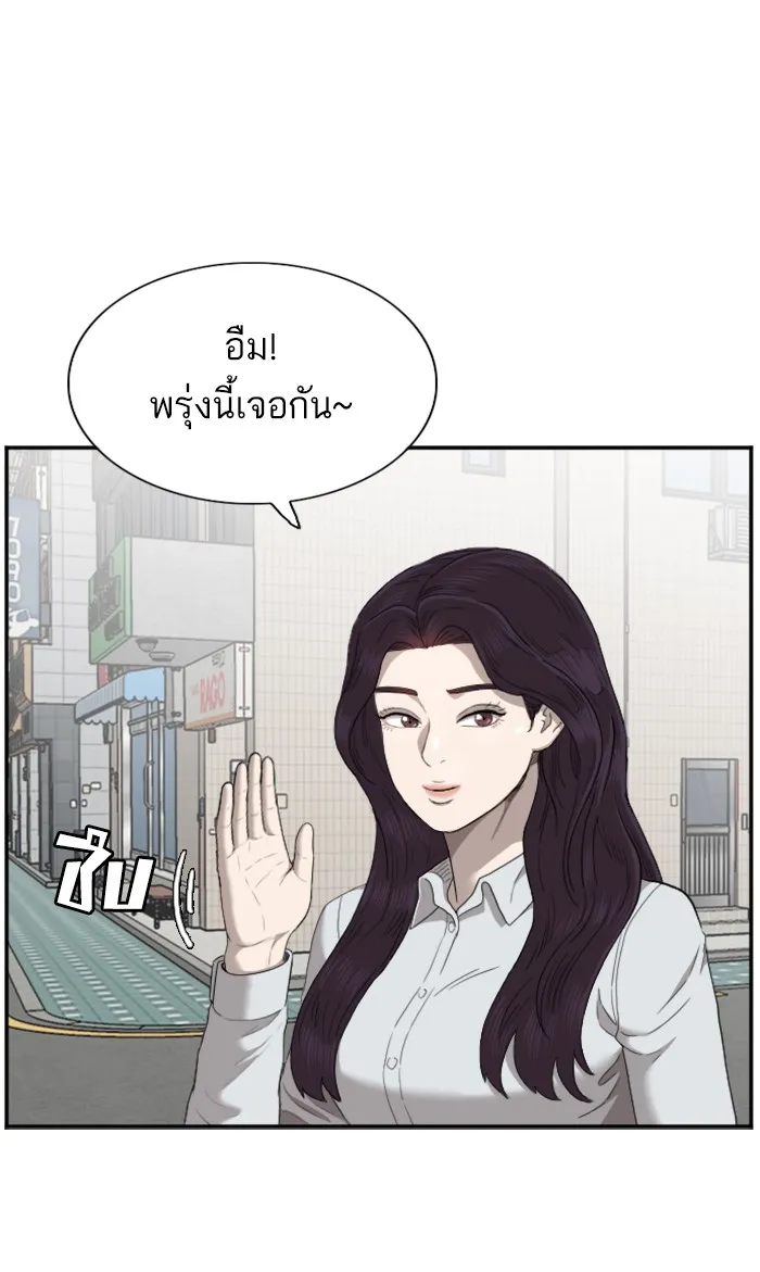 Bad Guy - หน้า 52