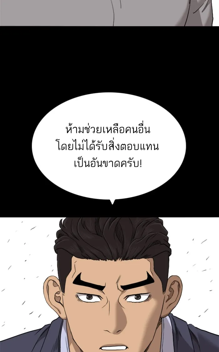 Bad Guy - หน้า 62