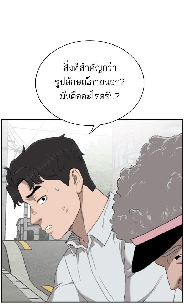 Bad Guy - หน้า 79