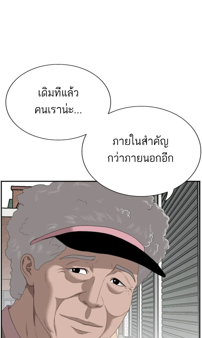 Bad Guy - หน้า 80