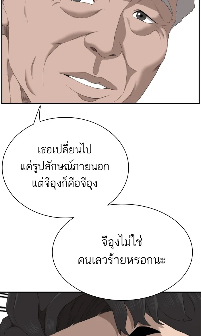 Bad Guy - หน้า 83