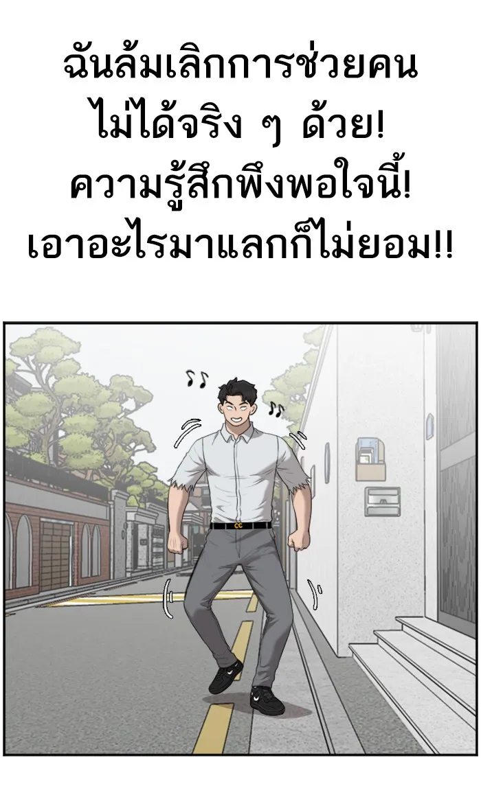 Bad Guy - หน้า 92