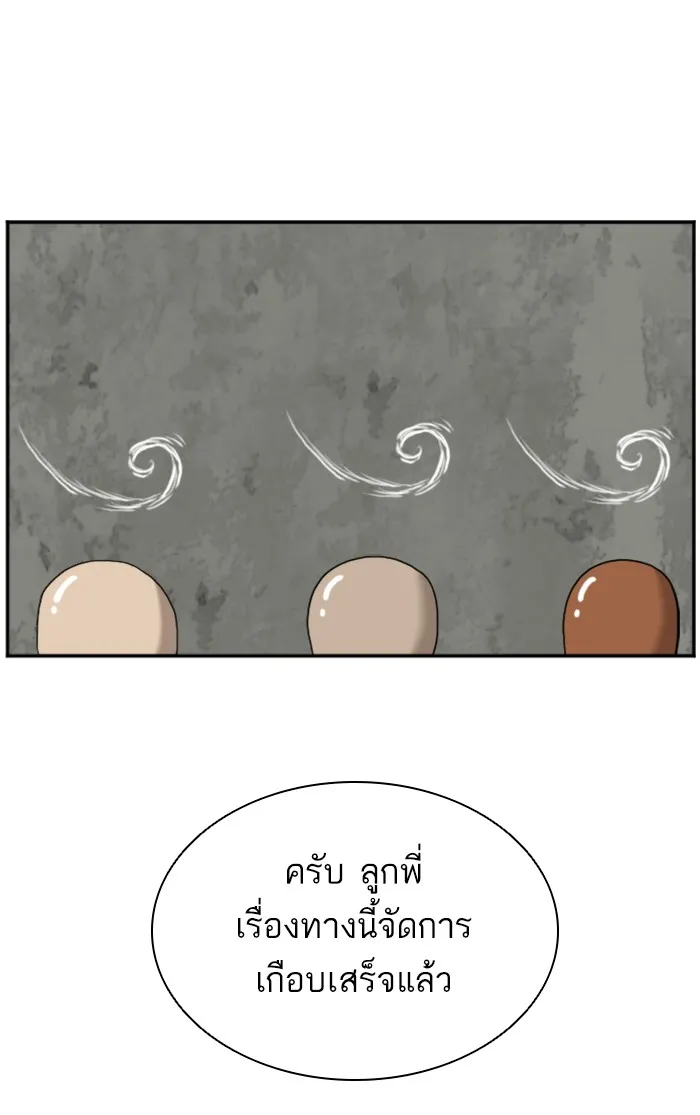 Bad Guy - หน้า 104