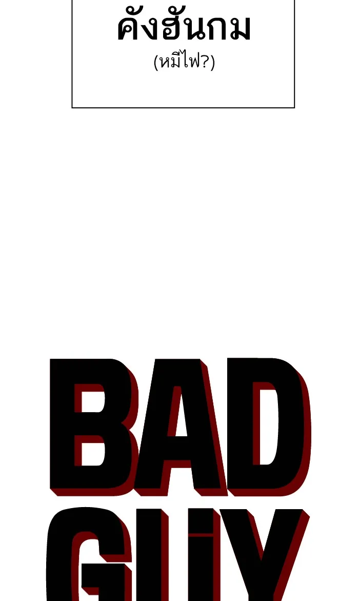 Bad Guy - หน้า 4