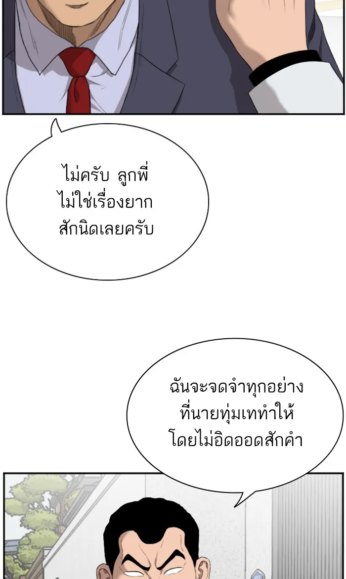 Bad Guy - หน้า 86