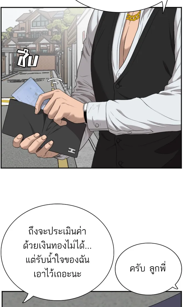 Bad Guy - หน้า 88