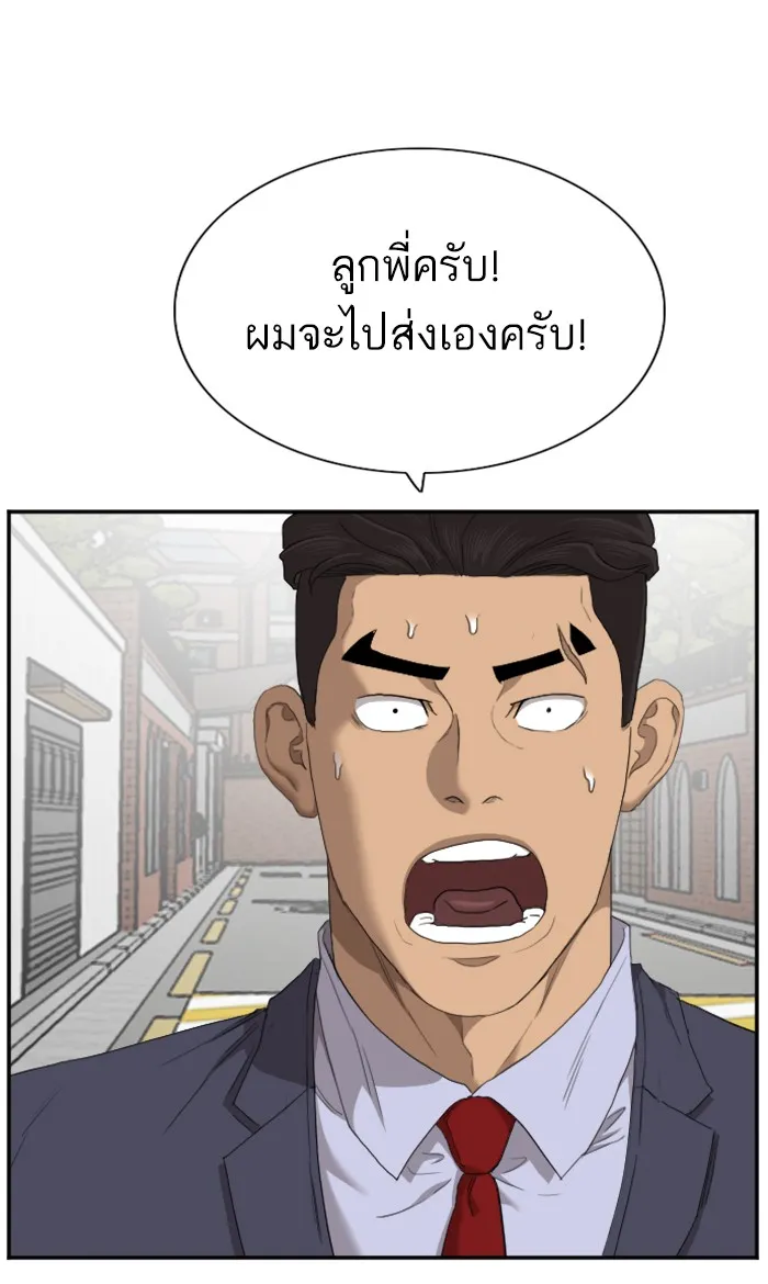 Bad Guy - หน้า 92