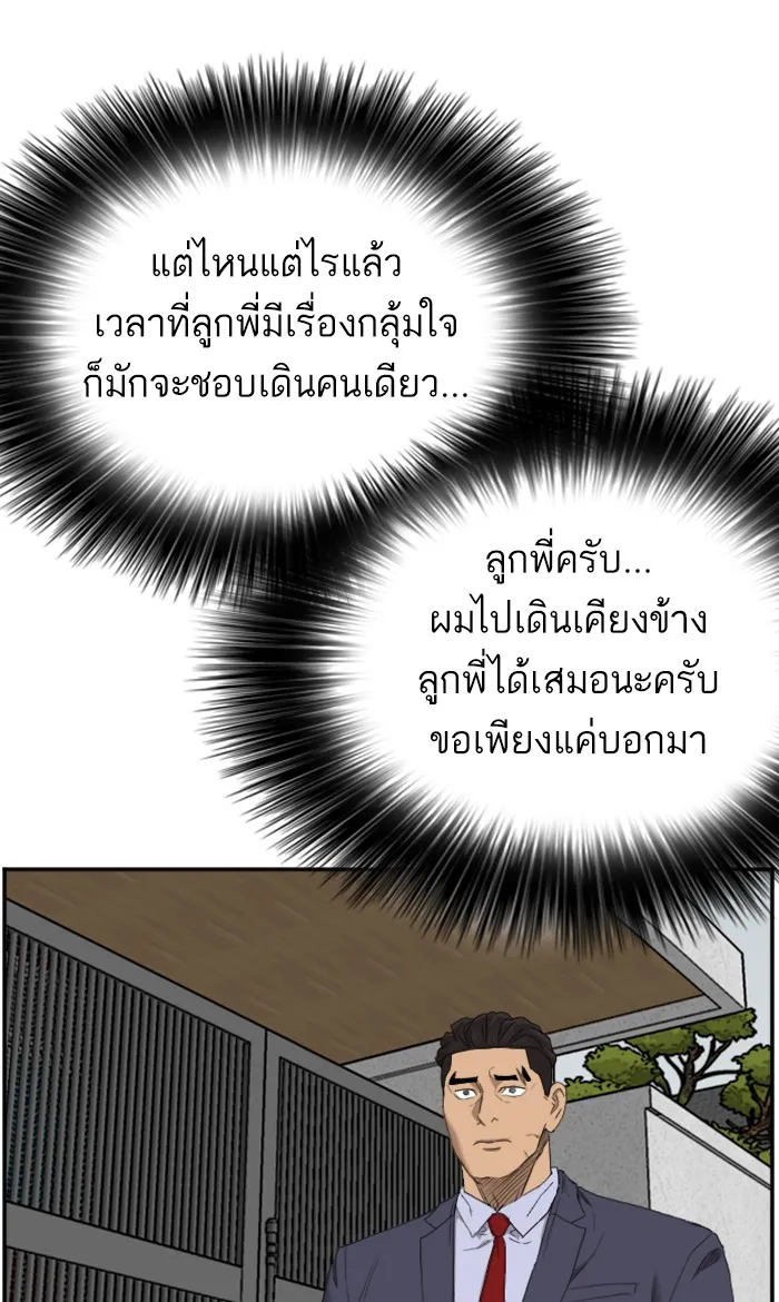 Bad Guy - หน้า 94