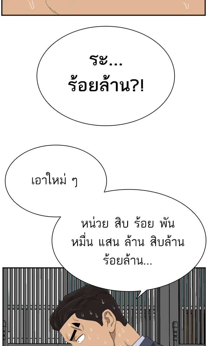 Bad Guy - หน้า 98