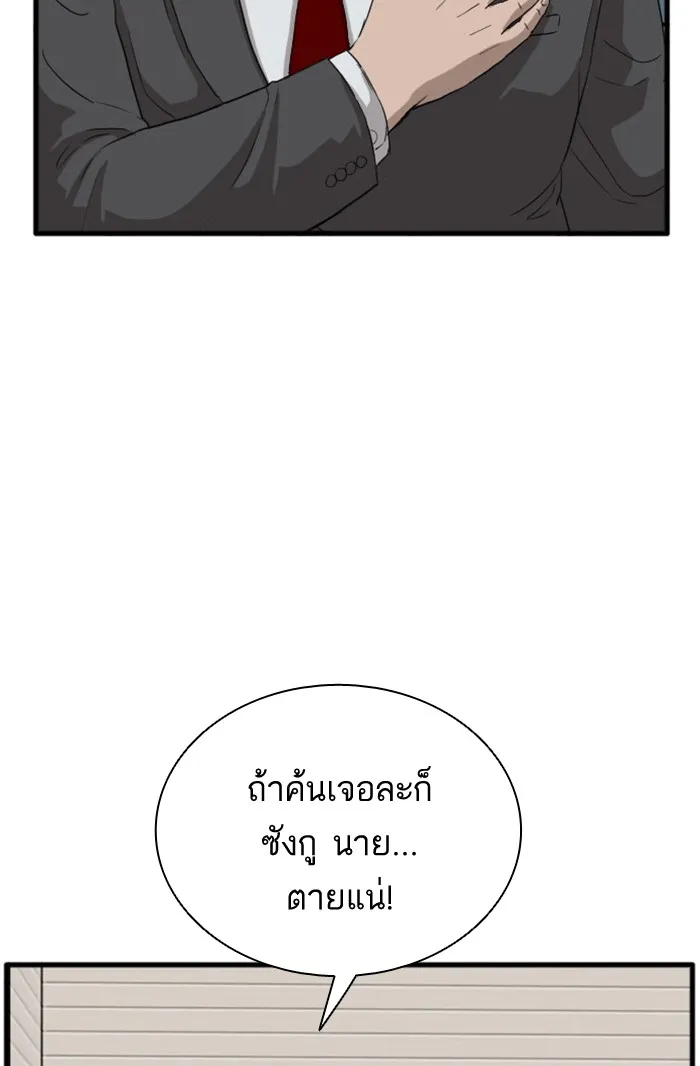 Bad Guy - หน้า 10