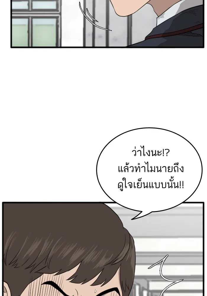 Bad Guy - หน้า 103