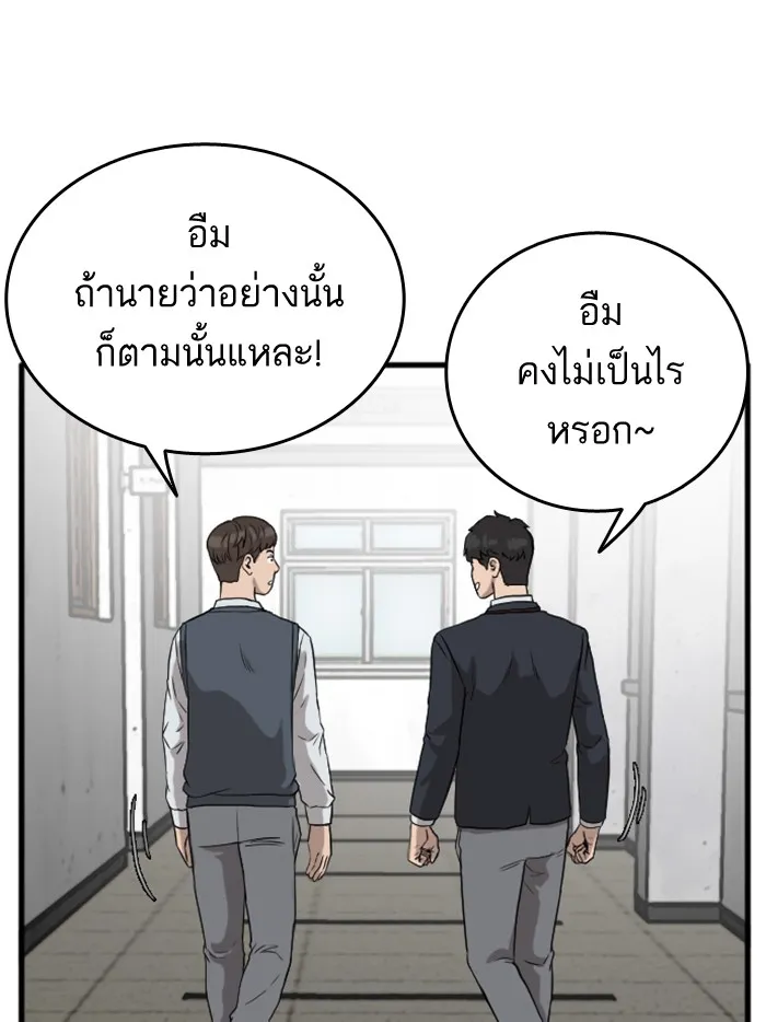 Bad Guy - หน้า 108