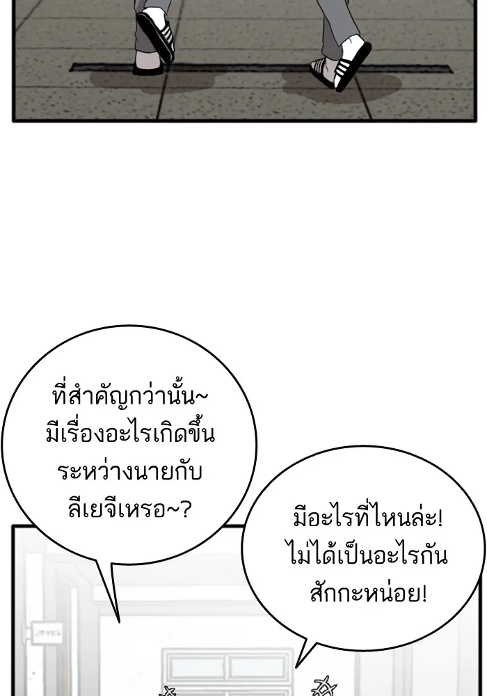 Bad Guy - หน้า 109