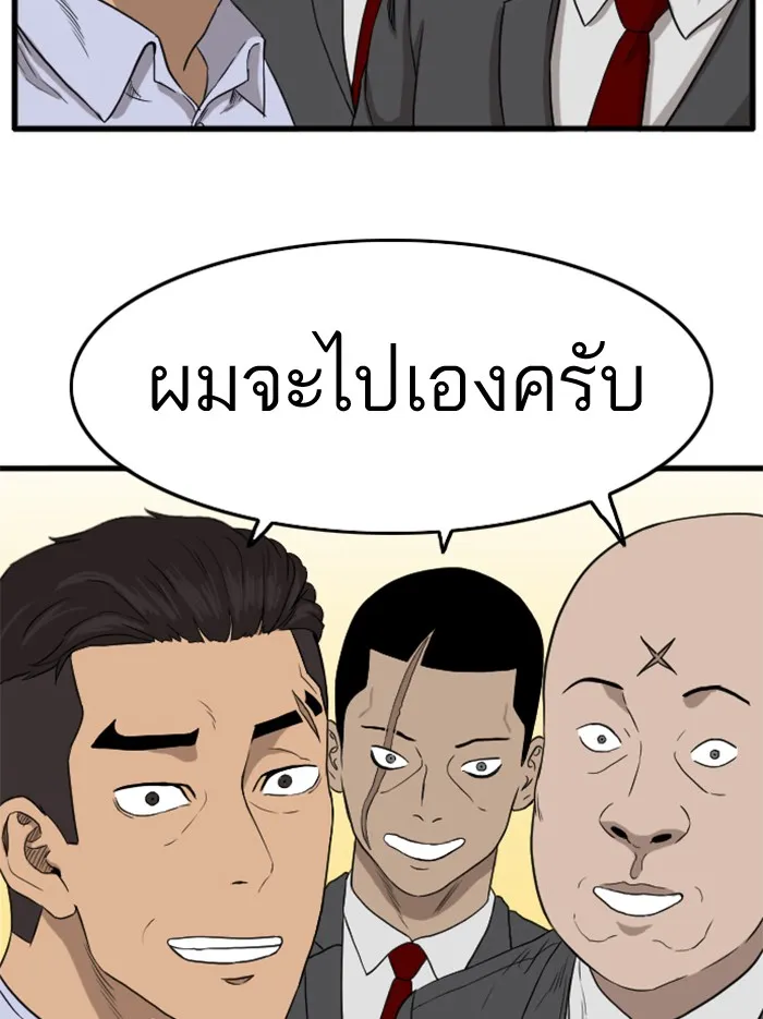 Bad Guy - หน้า 114