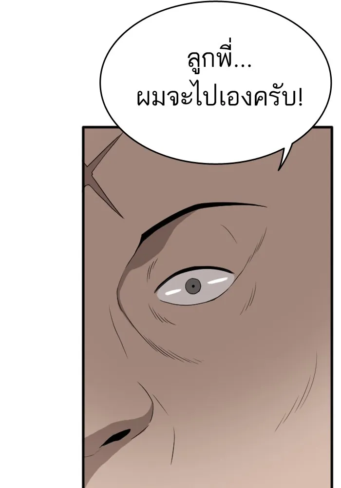 Bad Guy - หน้า 119