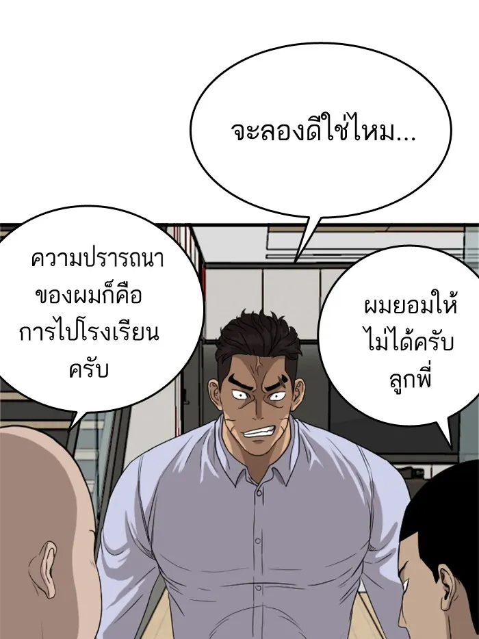 Bad Guy - หน้า 122