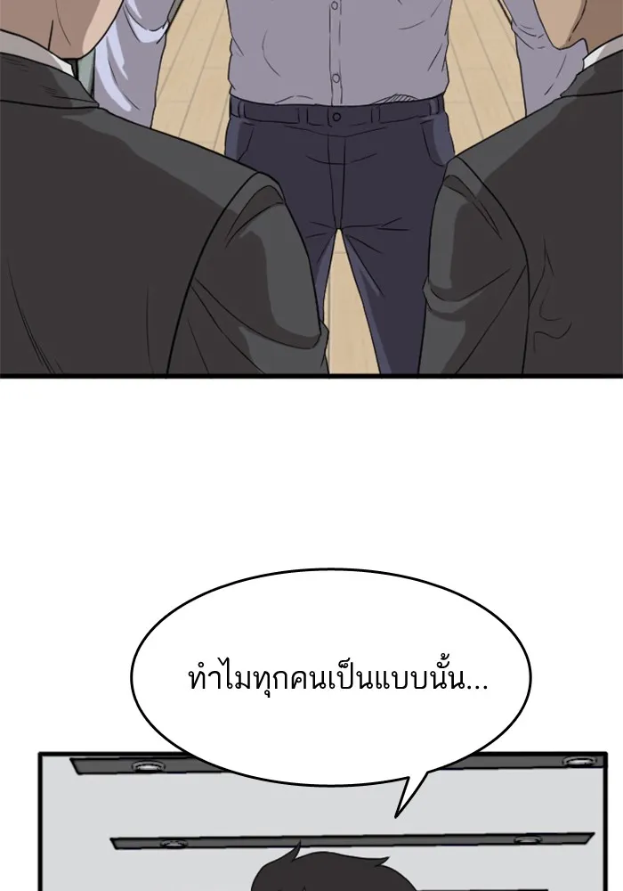 Bad Guy - หน้า 123