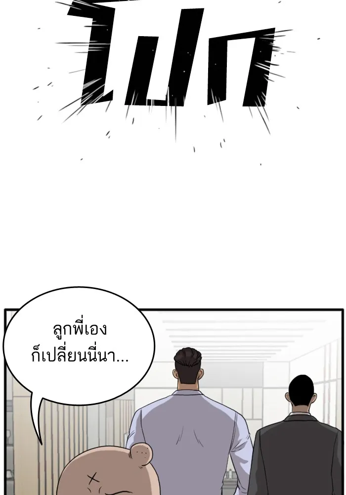 Bad Guy - หน้า 136