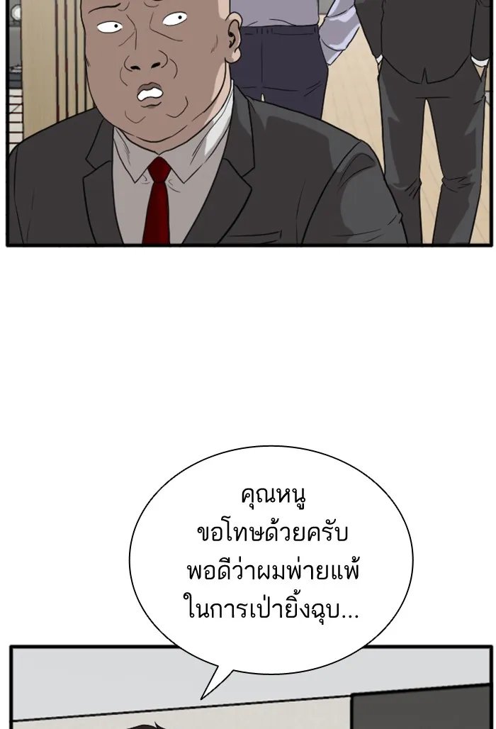 Bad Guy - หน้า 137